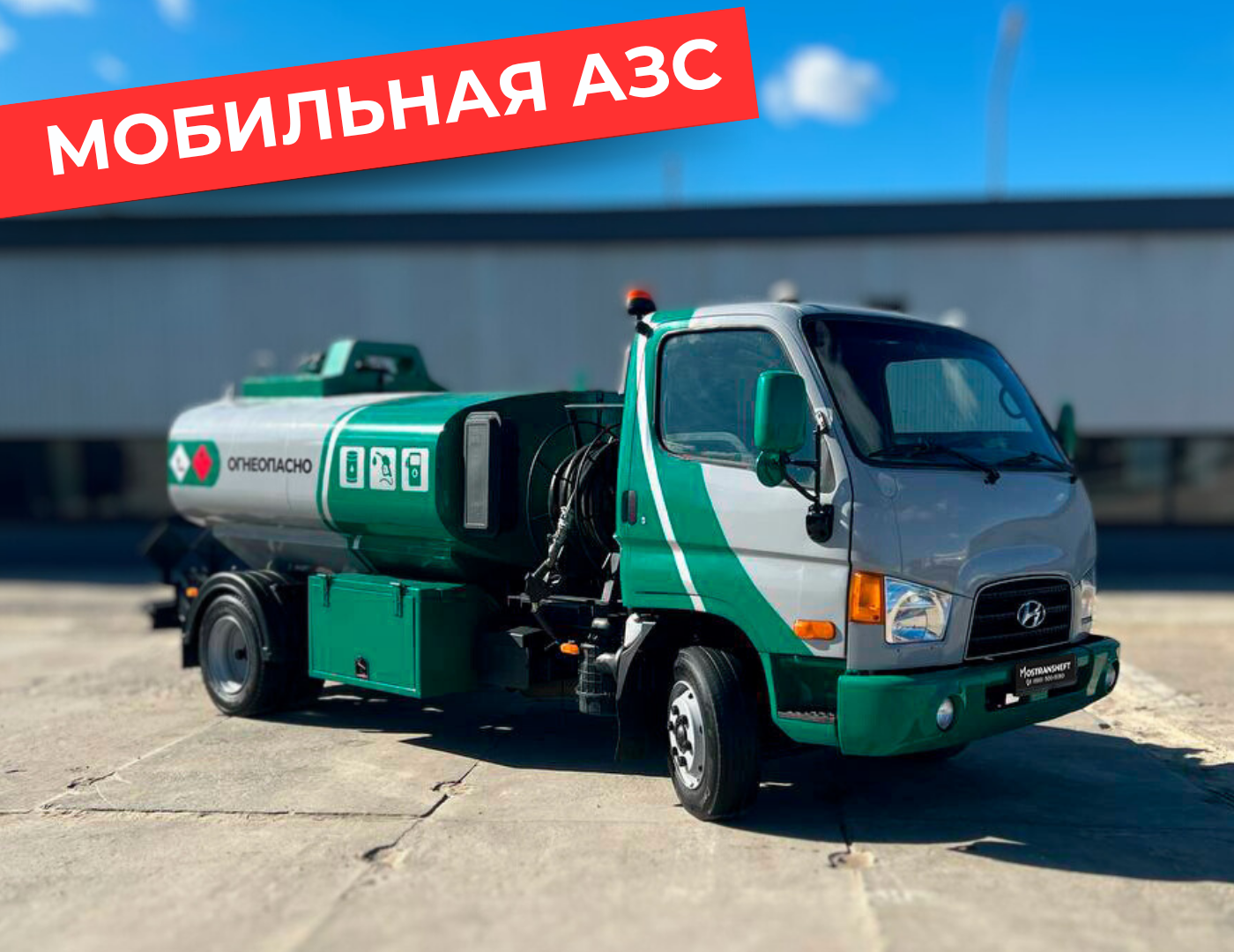 мобильная азс на 4870 литров купить по цене от 2 990 000 ₽ в Курске