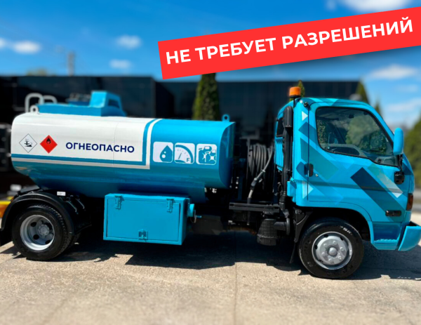 мобильная азс на 5000 литров купить по цене от 2 490 000 ₽ в Курске