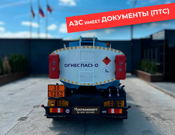 мобильная азс на 5000 литров купить по цене от 2 490 000 ₽ в Курске