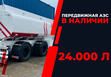 передвижная топливозаправочная станция 24000 литров модульного типа купить в Курске